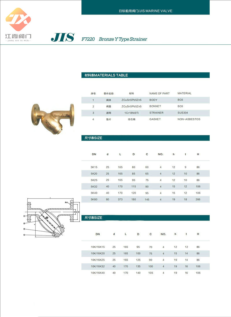船用日标Y型过滤器JISF7220_副本